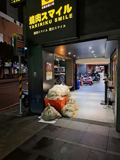 Yakiniku Smile New Taipei Sanchong Branch