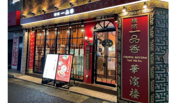 Chinese Restaurant Ippinko