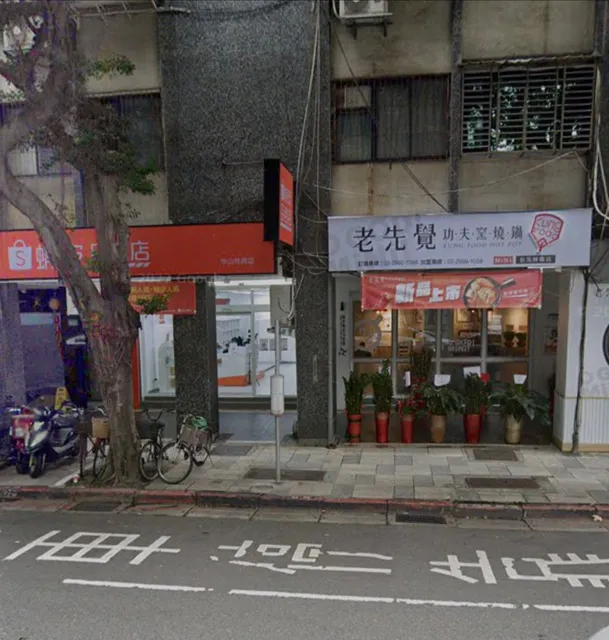 老先覺麻辣鍋(蔬食吃到飽)-台北林森店