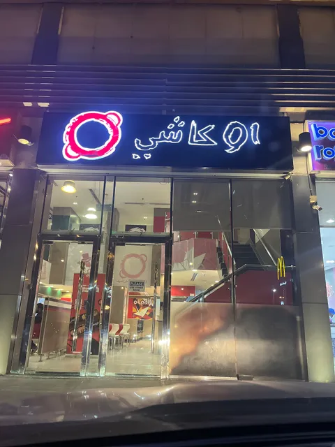 Okashi - أوكاشي