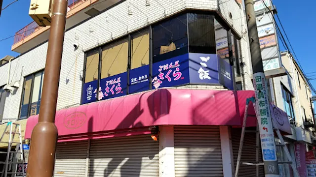 ごはん屋さくら