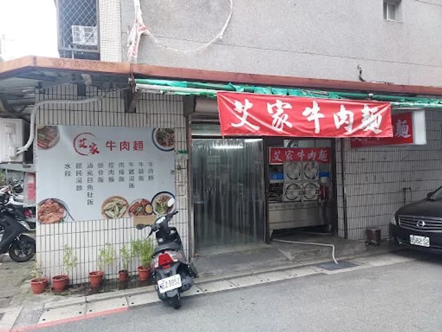 Ai Jia Beef Noodle Restaurant