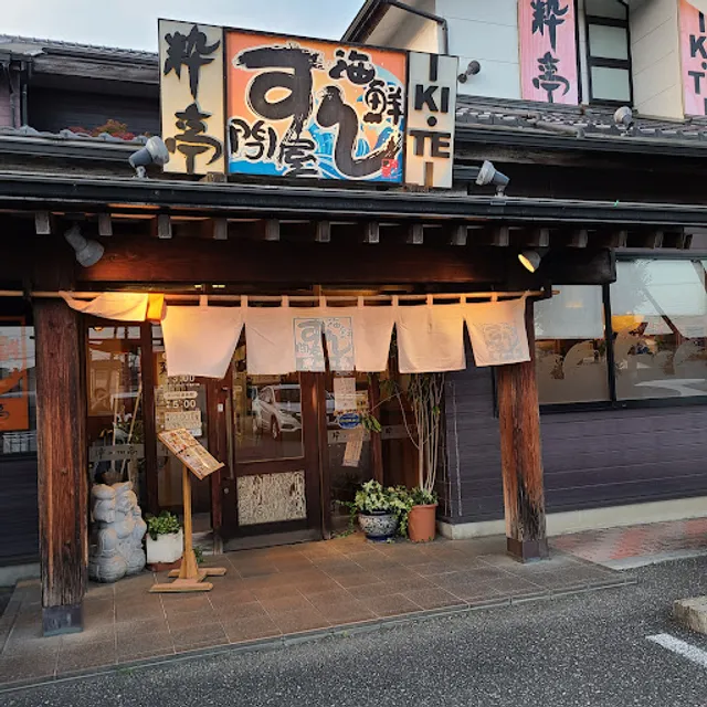 海鮮すし問屋 粋亭