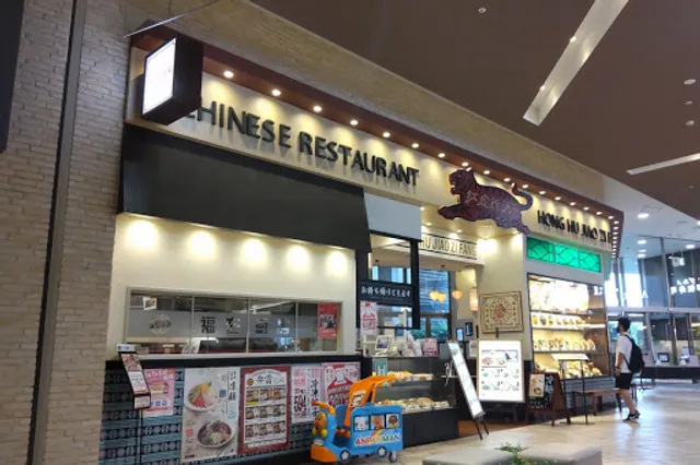 Benitora Gyozabo AEON MALL Chikushino