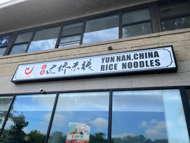 云南道.过桥米线YUNNANDAO Rice Noodles