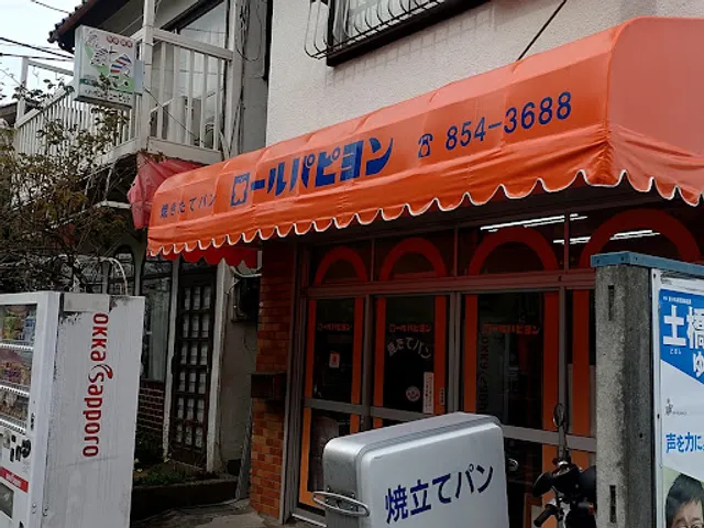 焼き立てパン ロールパピヨン