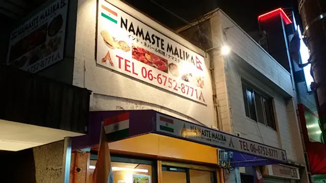 ナマステマリカ