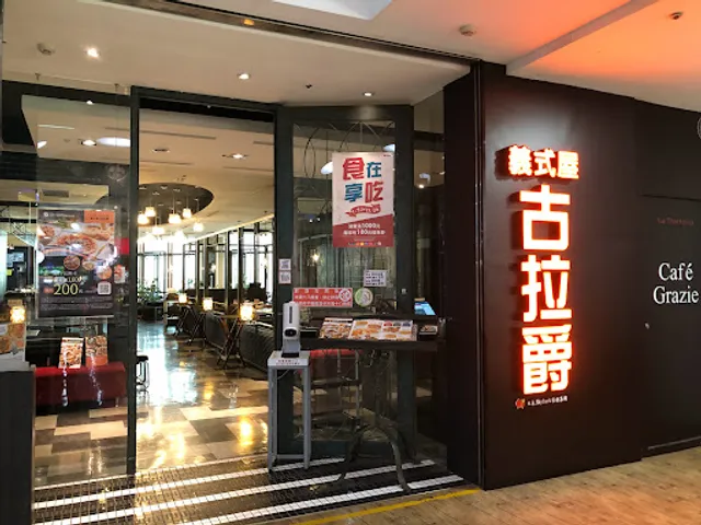 義式屋古拉爵 高雄大遠百店