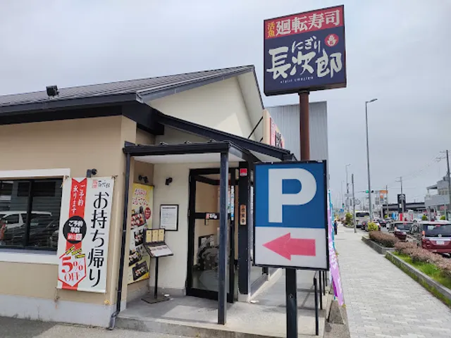 Nigiri Chojiro Takarazuka