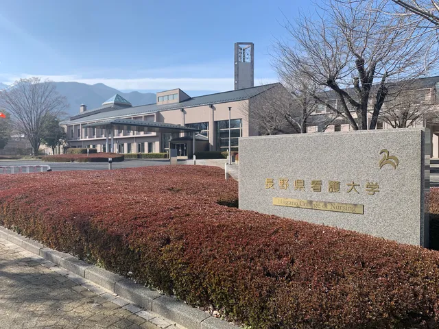 Nagano College of Nursing