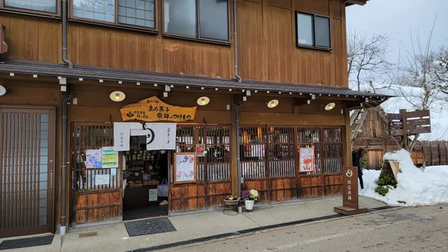 Mamekichi Honpo Shirakawago