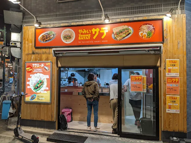 居酒屋 やみぃサテ お花茶屋