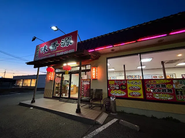 中華料理味香源