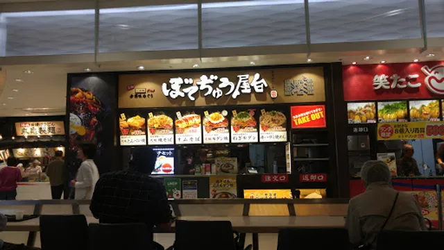 BOTEJYU EXPRESS AEON Mall Itami