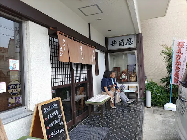 井筒屋