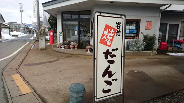 やなぎ茶屋