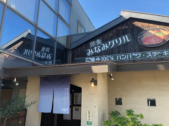 Minami Grill