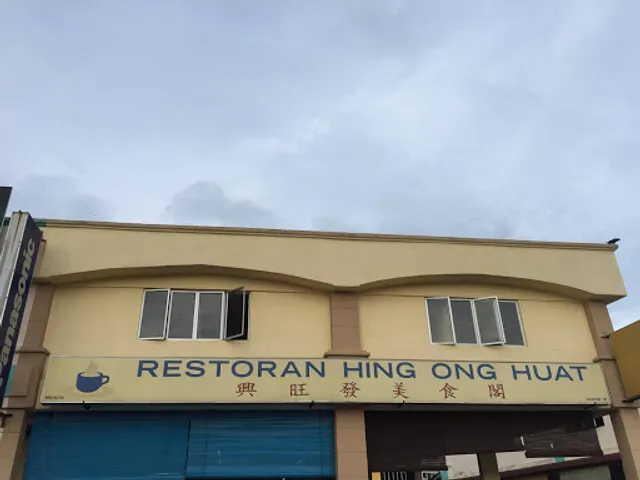 興旺發美食閣 Restoran Hing Ong Huat
