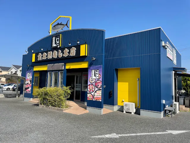金太朗寿し本店