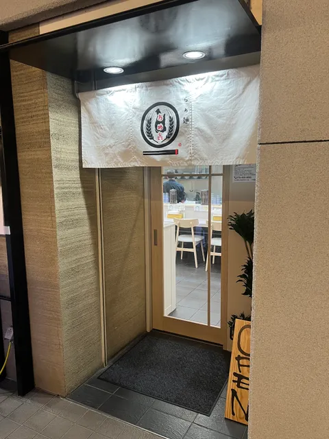 らぁ麺あめ㐂 三宮店