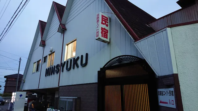 淡路島エイト民宿