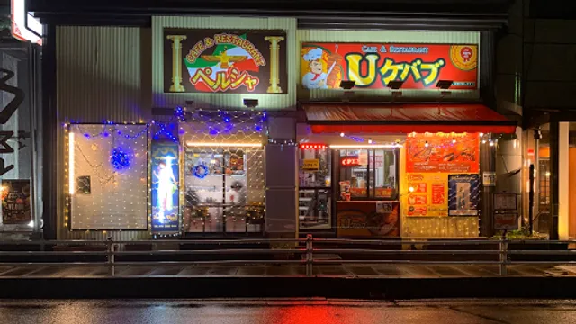hookah Bar&kebab シーシャバー&ペルシャＵケバブ