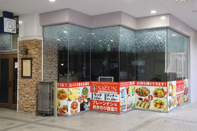 インド ネパール & アジアン料理SAGUN