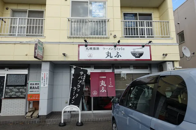 ラーメンStyle 丸ふ