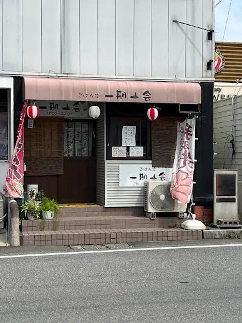 焼人 花好路（はなこうじ）