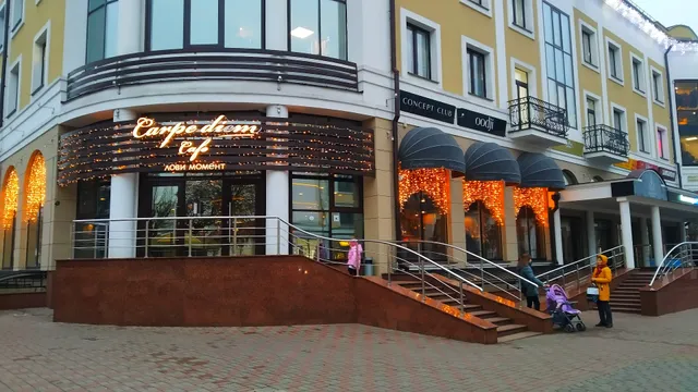 Carpe diem - Лови момент