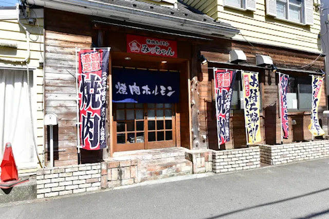 焼肉ホルモンみっちゃん