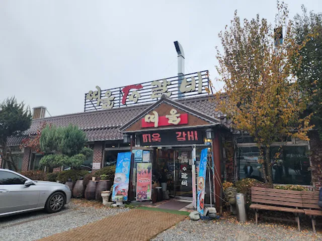 띠울참숯석갈비 유성점