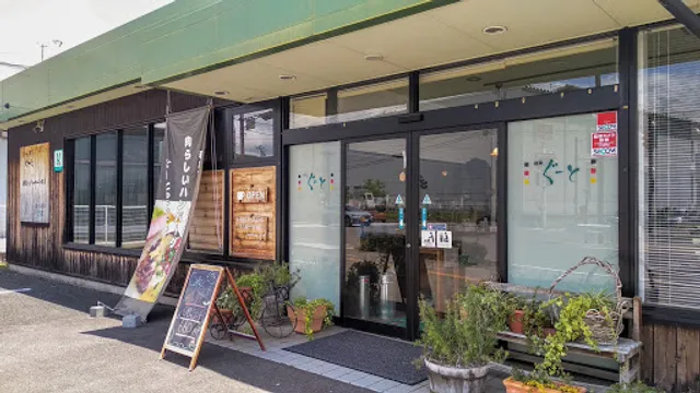 パイ＆お菓子のお店 ぐーと