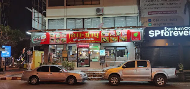 Aoba Shabu (Phattanakarn)