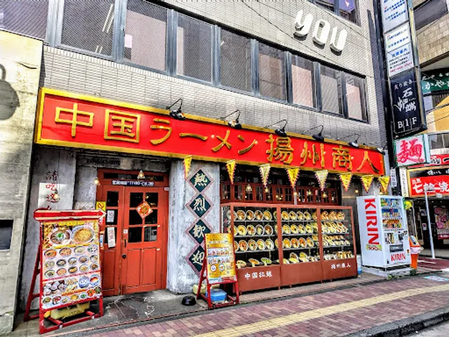 Chinese Noodle Restaurant Yousyu-Syonin Tachikawa