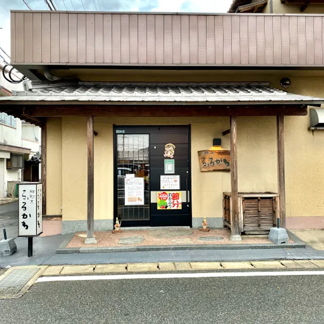 仕出しのふるかわ