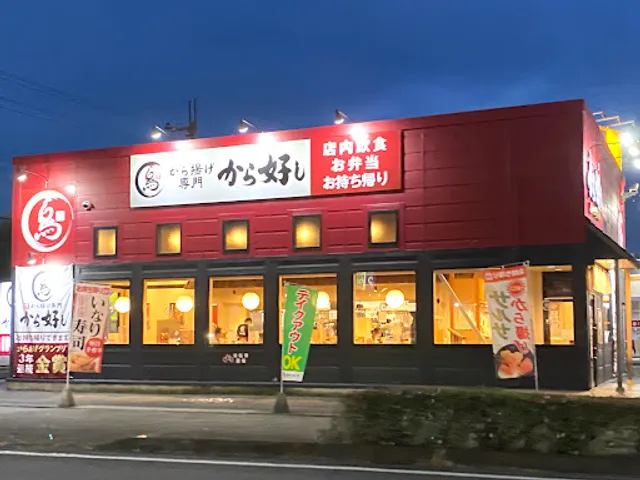 Karayoshi Kusatsu Shinhama