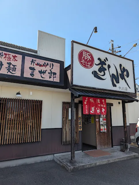 Butasoba Ginya Nakagawaten