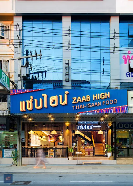 แซ่บไฮน์ พัทยาใต้ Zaab High South Pattaya