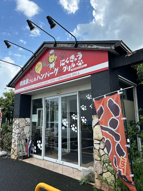 Nikukyu Grill Hamburger & Steak Inazawa Heiwa Branch