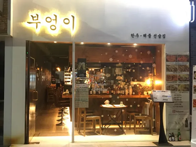 부엉이닷찌(Bueong-I Datzzi)