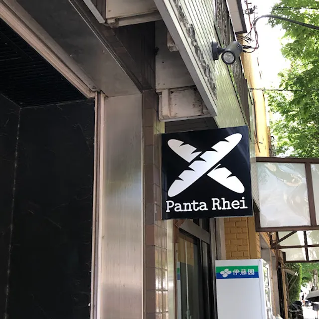 Boulangerie Panta Rhei