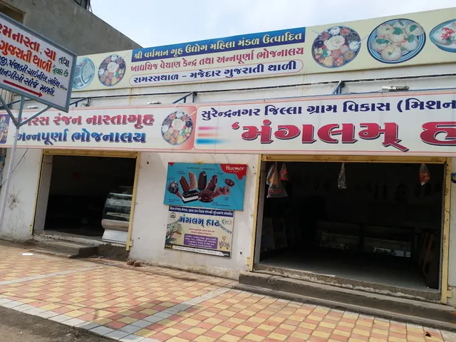 Annapurna Bhojanalay