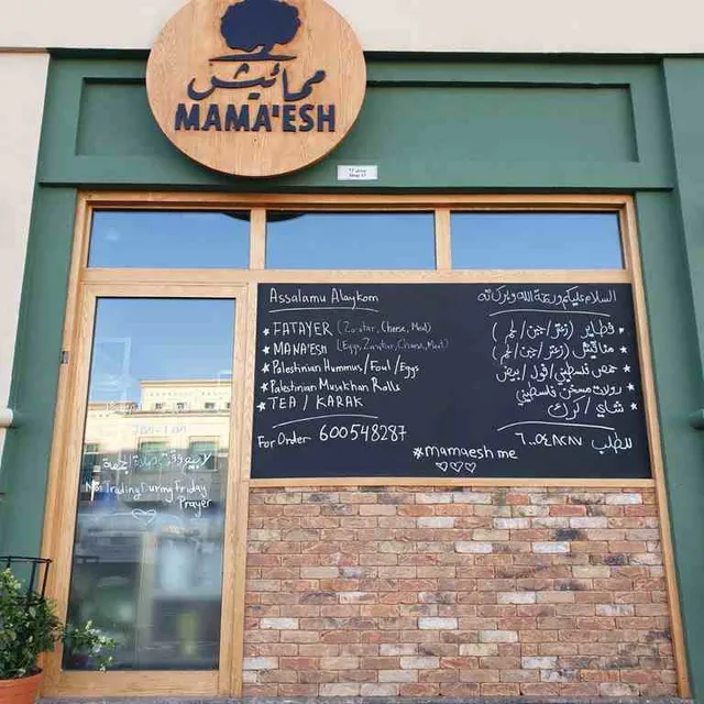 Mama'esh Al Bada'a ممائيش البدع