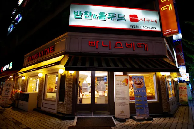 빠니스비떼(Panis Vitae)