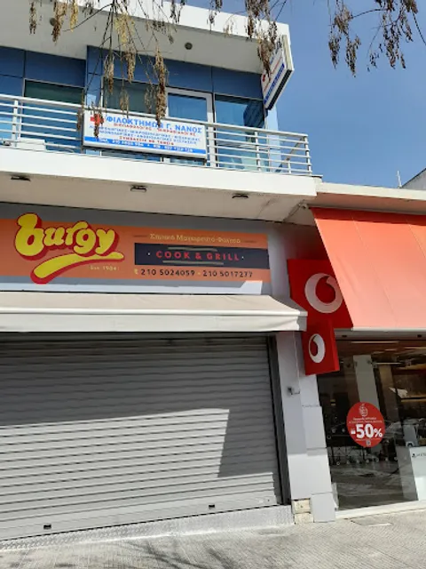 BURGY ΕΣΤΙΑΤΟΡΙΟ