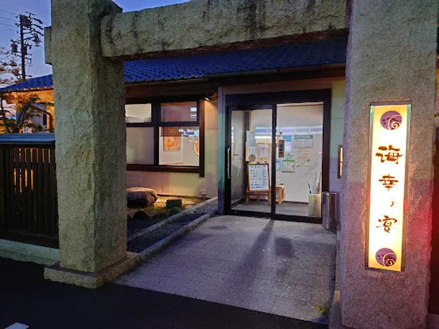 廻転鮨処 海幸(うみ)の宴 松本店
