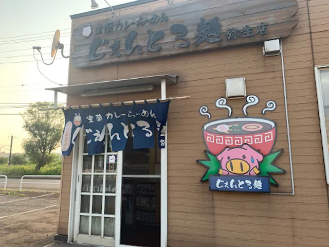 カレーらーめんじぇんとる麺 弥生店