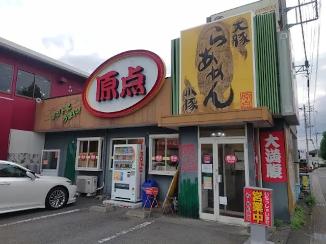 Genten Ramen - Amagawa