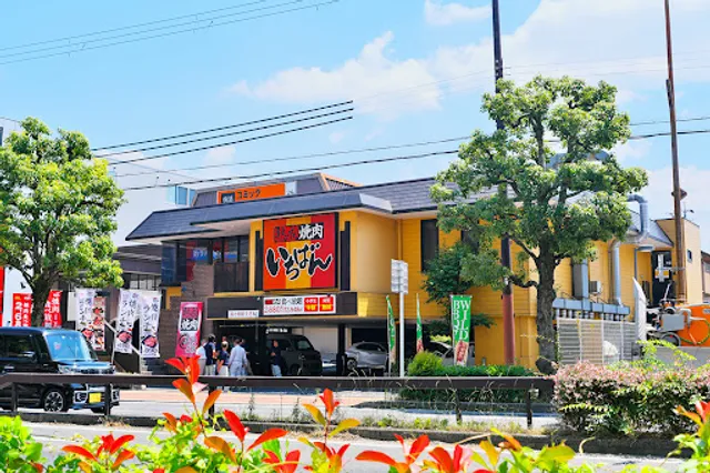 Jukusei-yakiniku Ichiban Otsu